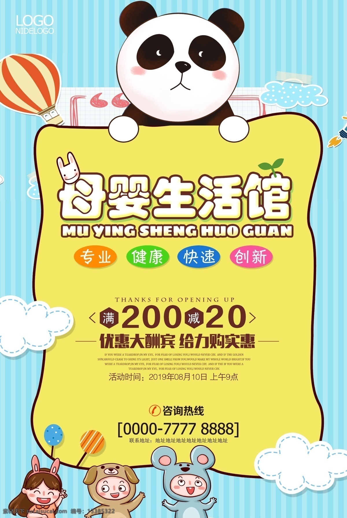 母婴生活馆 开业广告 亲亲宝贝 海报 促销海报 母婴用品