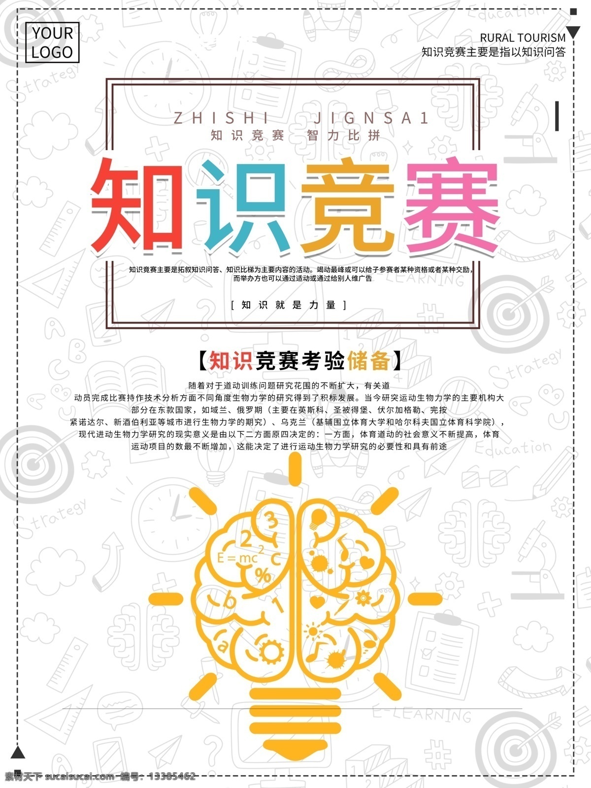 知识 就是 力量 竞赛 海 大脑 海报 学习 知识竞赛 知识竞赛海报 知识就是力量