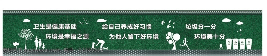 绿草皮围挡 绿草皮 围挡 围墙 环保 垃圾分类 室外广告设计