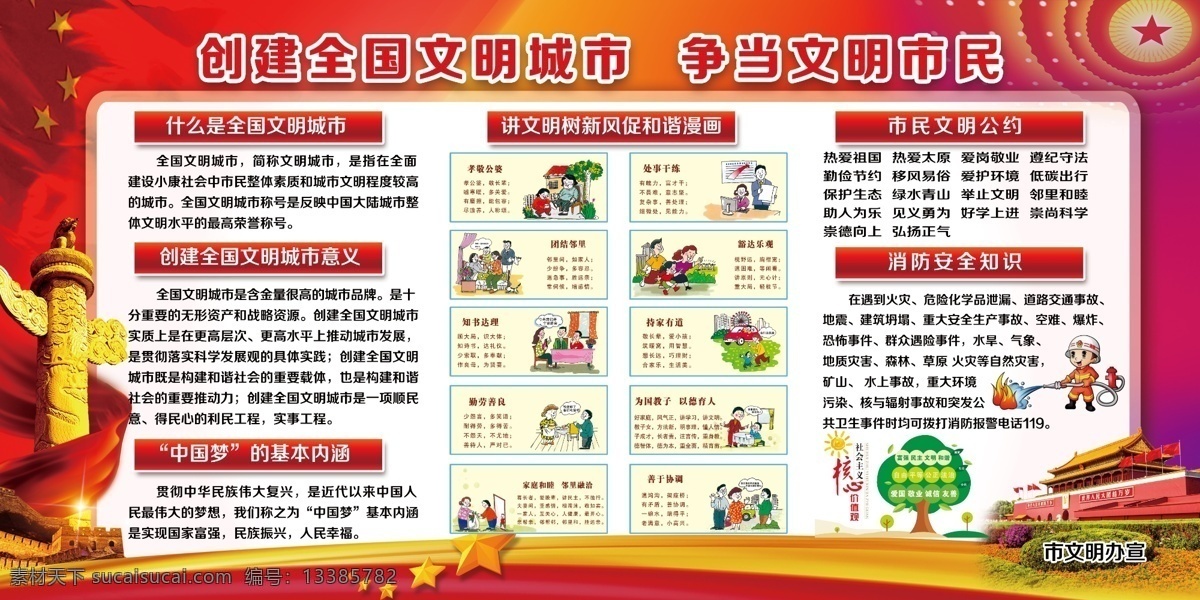 创城展板 创城 和谐 清新 构建 和谐社会 创建文明城市 文明城市展板 文明城市广告 文明城市海报 文明城市围挡 文明城市围墙 工地围挡 创建 创建文明 城市 创文明城市 文明标语 文明社区 全国文明城市 文明城市标语 文明城市宣传 文明城市口号 文明城市背景 文明城市文化 文明城市 美丽乡村
