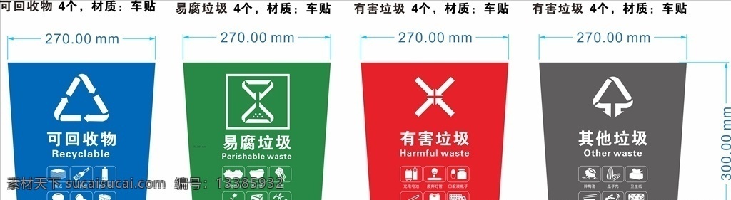 垃圾桶分类 垃圾桶 分类 红色 蓝色 绿色 灰色 展架 海报 横幅 招贴设计