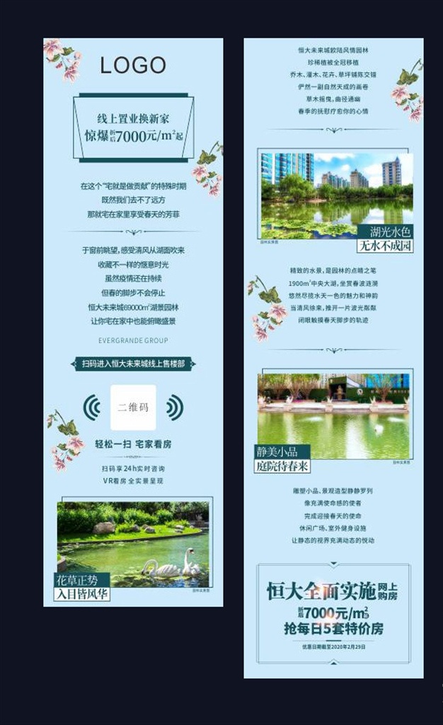 园林长图 地产 长图 公众号 微信长图 园林 浅色 活动长图 折扣 政策 地产长图