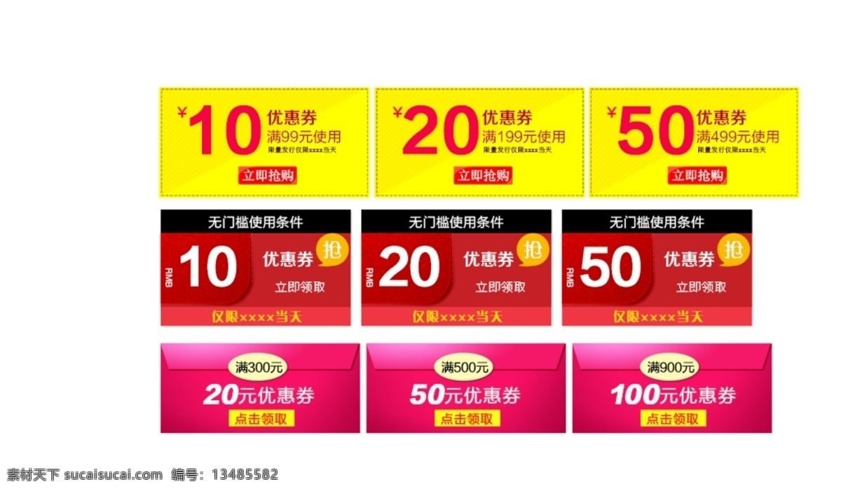 简约 秒 杀 优惠 劵 淘宝 电商 优惠券 活动 秒杀 促销 优惠劵素材 活动优惠 psd素材 活动优惠券 折扣 天猫 促销优惠