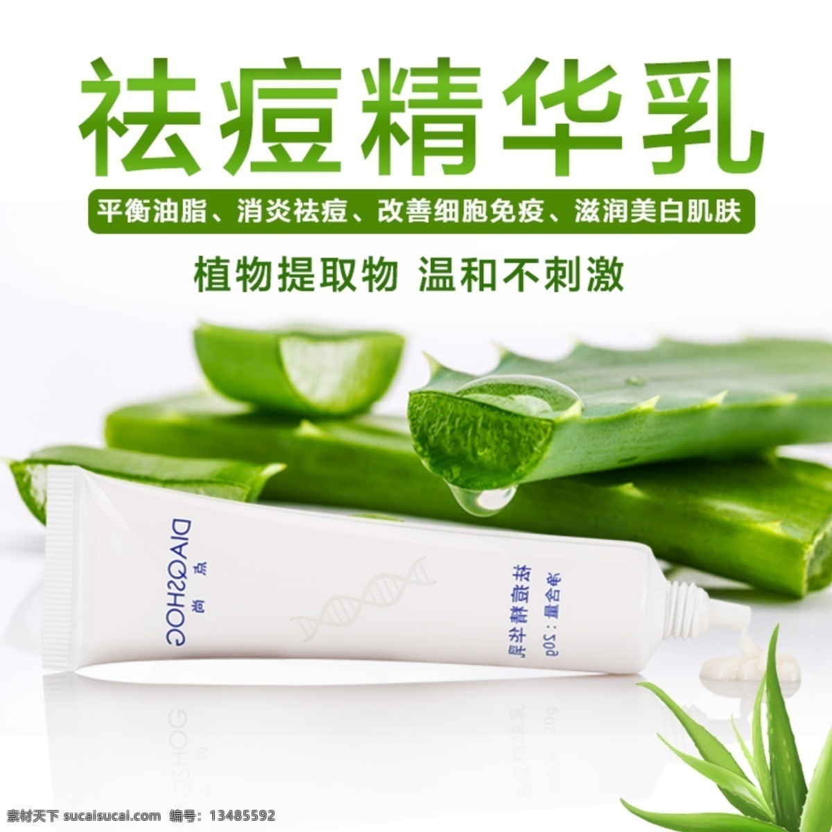 化妆水主图 绿色大气 泥 大气 淘宝 京东 化妆品 详情页 护肤品 面膜 海报 海洋 面霜 洗面奶 爽肤水 保健品 浴盐 化妆水 白色