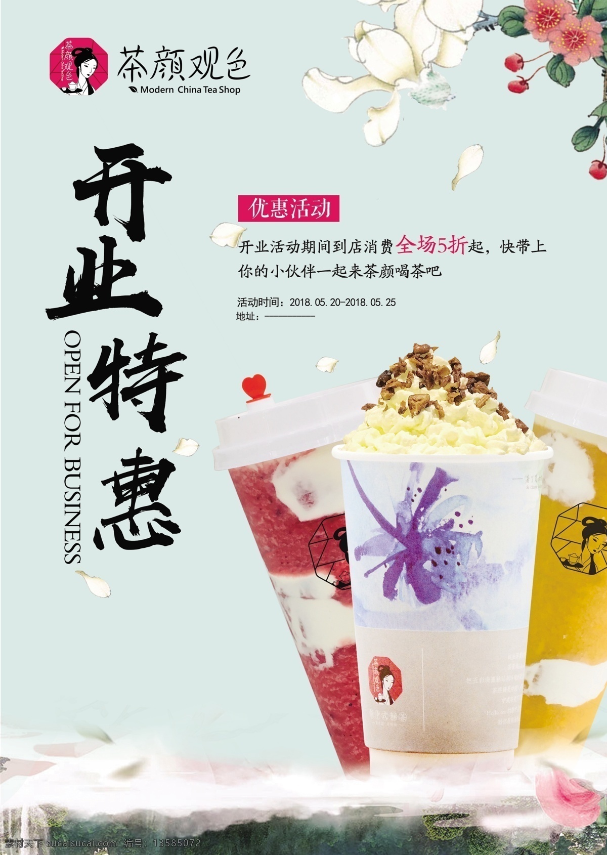 奶茶开业 宣传单 热饮 奶茶 花草风 清新dm单 dm宣传单