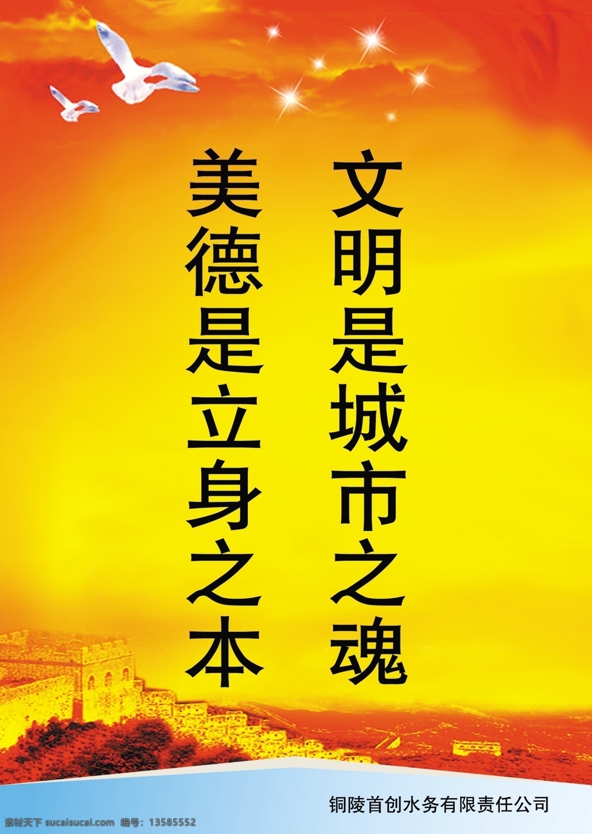 文明标语展板 文明 城市 魂 美德 立身 之本 标语 创建标语 文明标语 凳子 长城 展板模板 广告设计模板 源文件