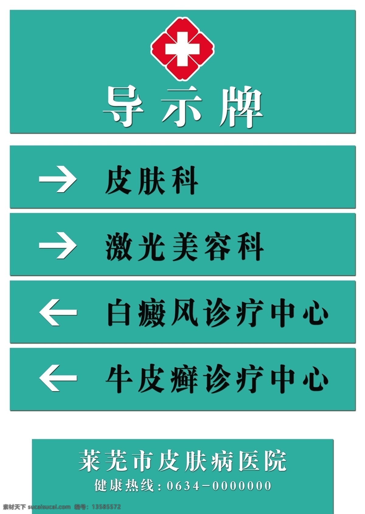 皮肤病 医院 导 示 牌 指示牌 分层 源文件