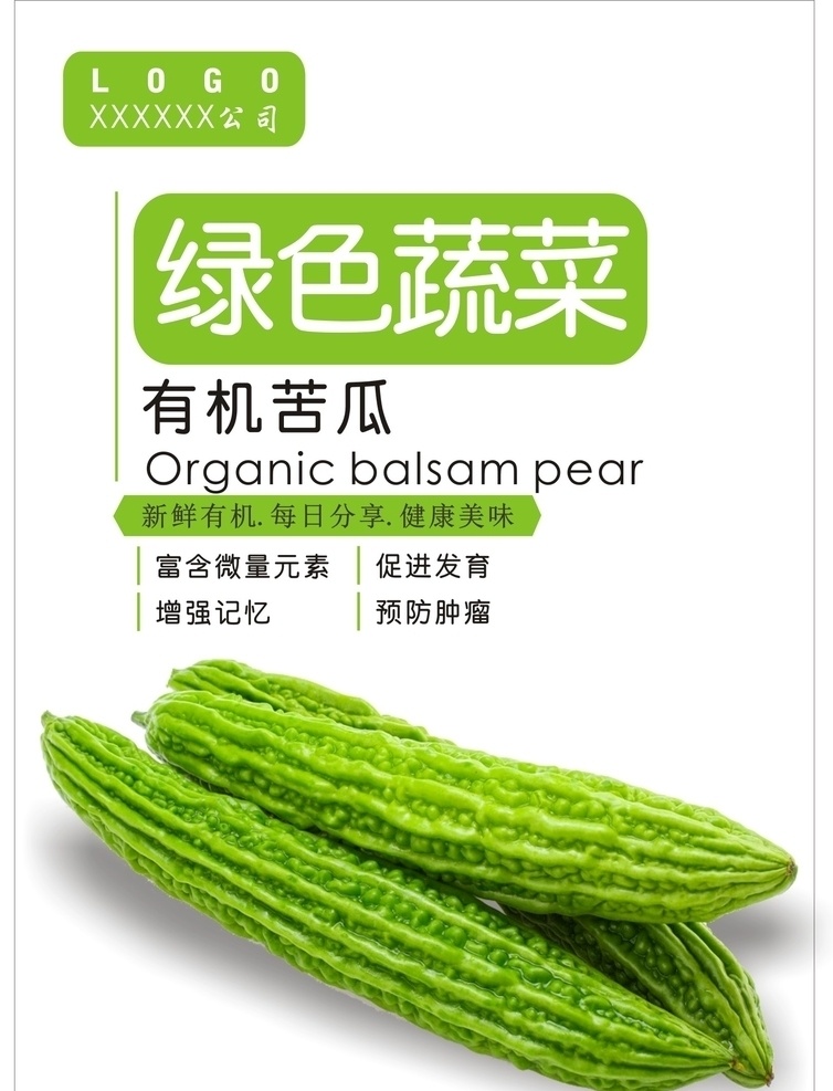 苦瓜海报 苦瓜 白苦瓜 金癞瓜 癞瓜 凉拌苦瓜 苦瓜花 苦瓜甙 清炒苦瓜 苦瓜茶 苦瓜炒鸡蛋 苦瓜片 拌苦瓜 酿苦瓜 苦瓜汤 苦瓜汁 醒目苦瓜 清蒸苦瓜 北极贝苦瓜 苦瓜籽 苦瓜广告 苦瓜画册 苦瓜灯箱 苦瓜团购 苦瓜传单 苦瓜展架 苦瓜易拉宝 苦瓜苷 果汁 蔬菜汁 苦瓜创意海