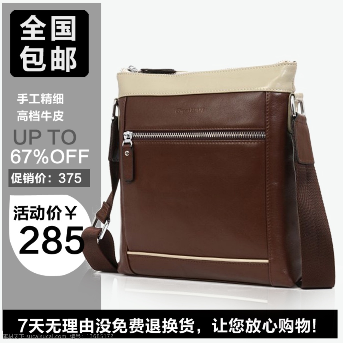 淘宝 广告 淘宝广告 网页模板 源文件 中文模版 皮具 男包 推广 促销 主 图 私语空间 淘宝素材 其他淘宝素材