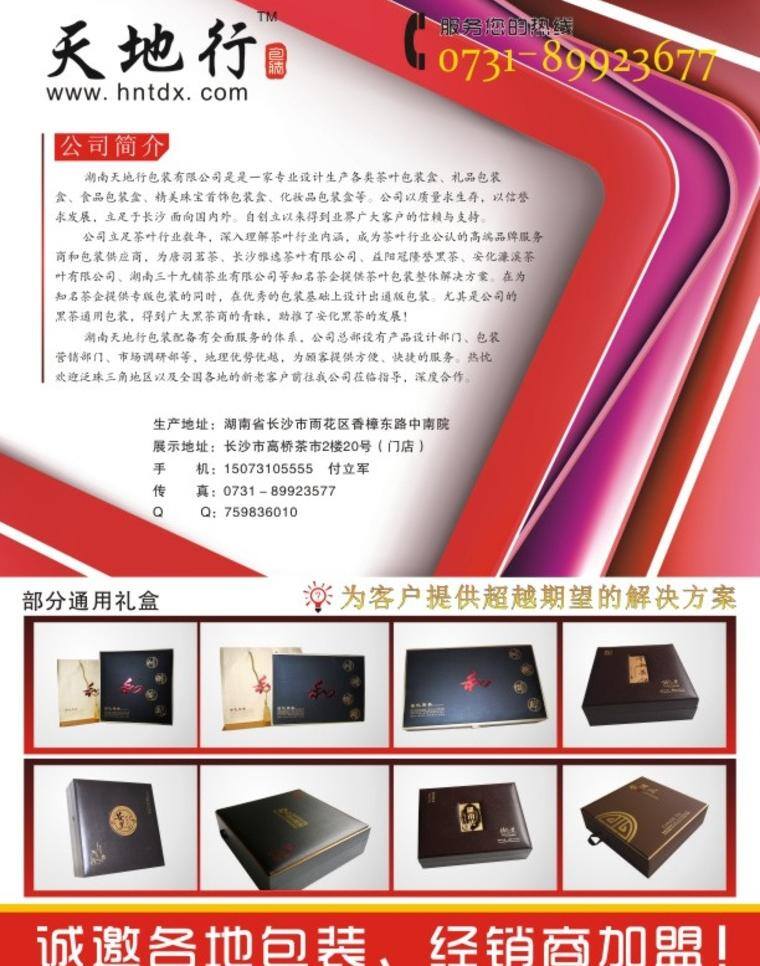 dm宣传单 包装设计 茶 茶叶 茶叶宣传单页 单页 复古底纹 花纹 宣传单 礼茶 铁观音 金尊 礼盒包装 礼盒 海报 宣传海报 彩页 dm