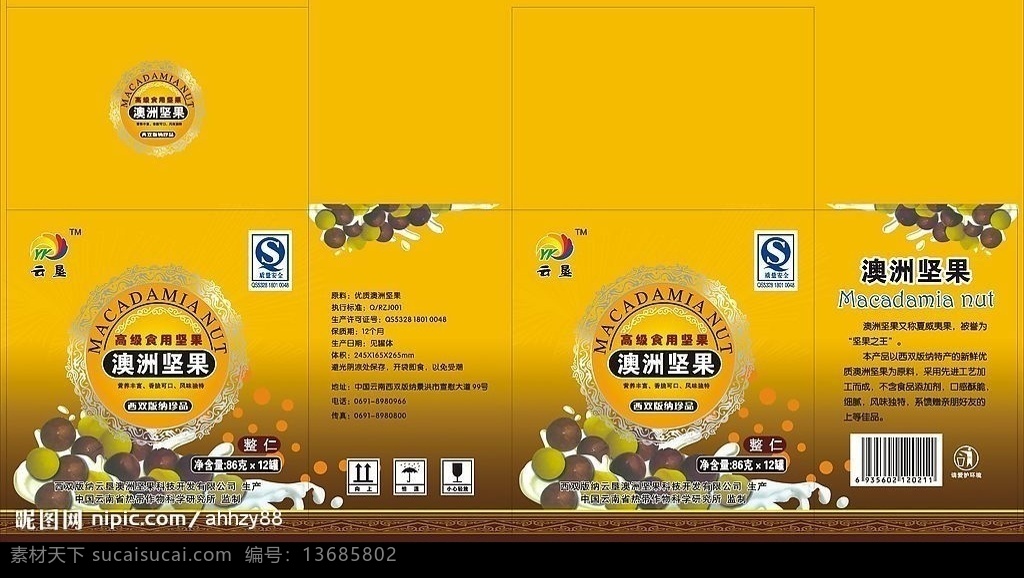 澳洲坚果 坚果 牛奶 花纹 花边 包装设计 矢量图库