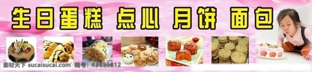蛋糕 蛋糕喷绘 生日蛋糕 月饼 面包 其他设计 矢量