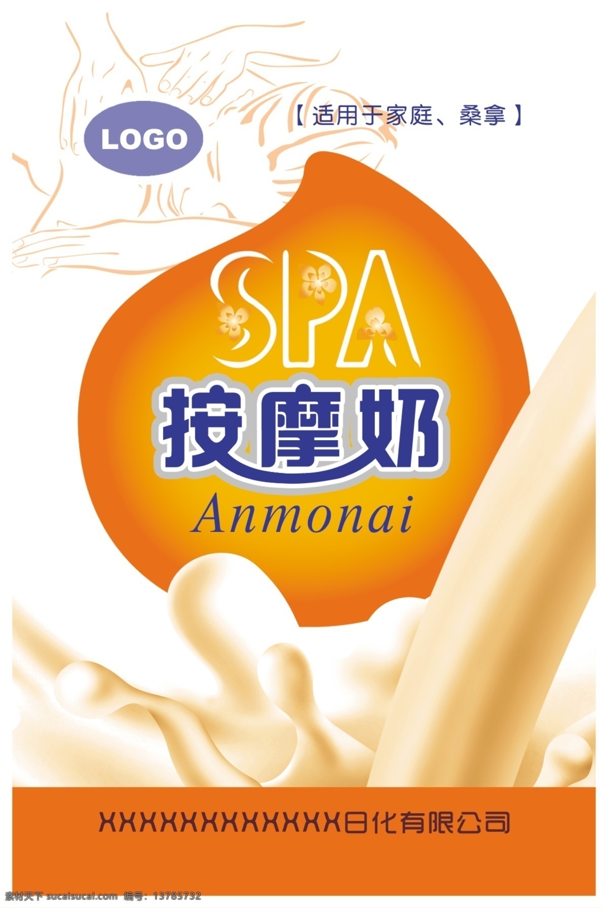 按摩奶包装袋 按摩奶 spa 水滴 家庭桑拿用品 按摩图片 乳液 产品 包装设计 分层 源文件 广告设计模板