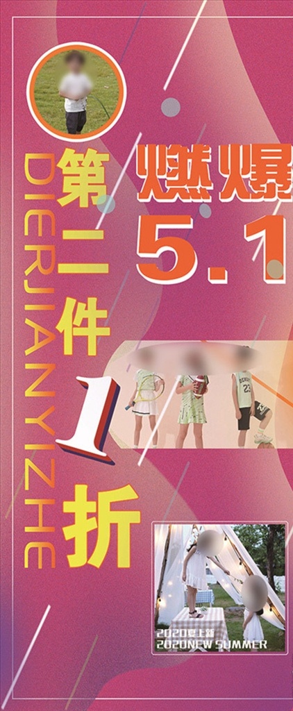 5.1 童装 折扣 展架 51劳动节 燃爆51 折扣海报 一折 童装促销 童装海报 童装促销海报 六一促销 童装店海报 童装宣传单 童装单页 童装易拉宝 童装x展架 童装吊旗 童装彩页 女童装 男童装 儿童服装 童装店宣传单