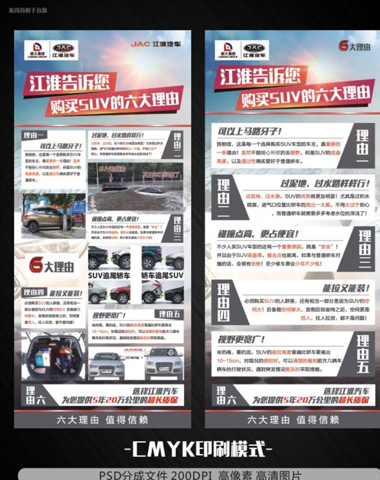 江淮 大理 suv 六大理由 6大理由 jac 江淮汽车 理由 超长质保 黄淮suv 视野广阔 碰撞点高 展架 x展架