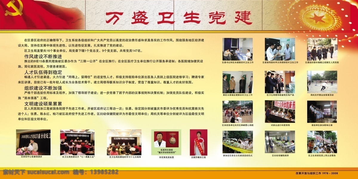 万盛卫生党建 党建 党建展板 国旗 国徽 党旗 党徽 红旗 红旗飘飘 长城 大会堂 中央人民政府 北京天安门 革命英雄纪念 廉政 勤政 廉政勤政 漫画 文化镜 官廉诚信 廉政文化标语 廉政墙画 政府公示栏 政府展板 事业单位展板 事业单位墙画 事业单位文化 展板模板 黄色