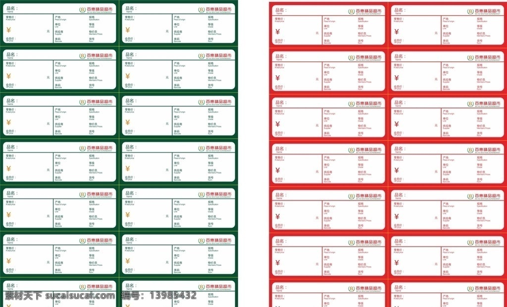 超市价格标签 超市 价格 标签 贴纸 展示 不干胶