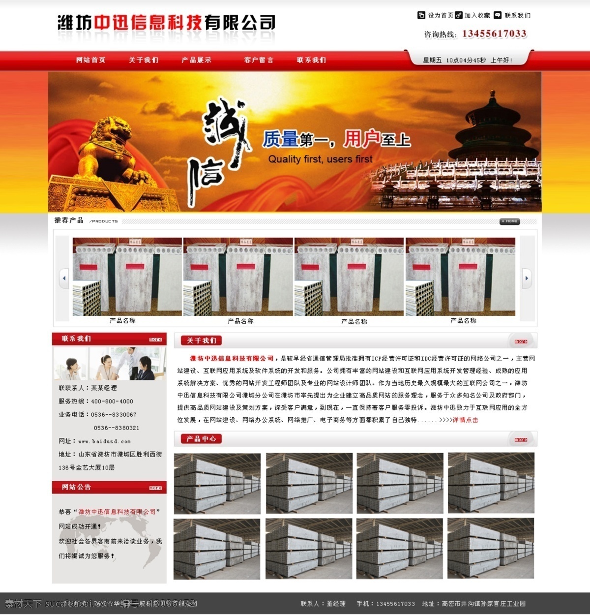网页模板 源文件 中文模板 中 迅 信息 科技 模板下载 中迅信息科技 改性沥青 防水卷材 聚乙烯丙纶 高分子 复合 彩色沥青 油毡瓦 多彩聚氨酯 防水涂料 矢量图 现代科技
