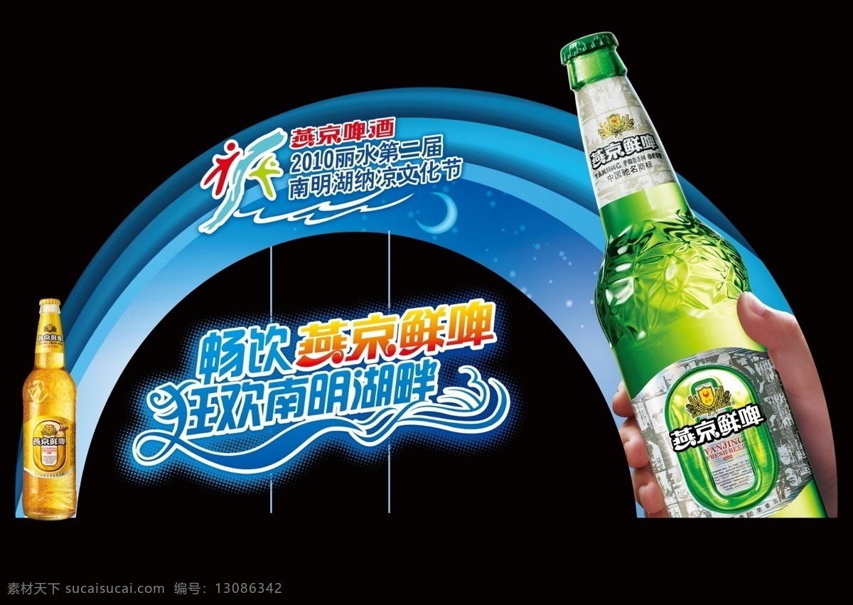 拱门 广告设计模板 其他模版 燕京啤酒 源文件 纳凉 节 模板下载 纳凉节 矢量图 日常生活