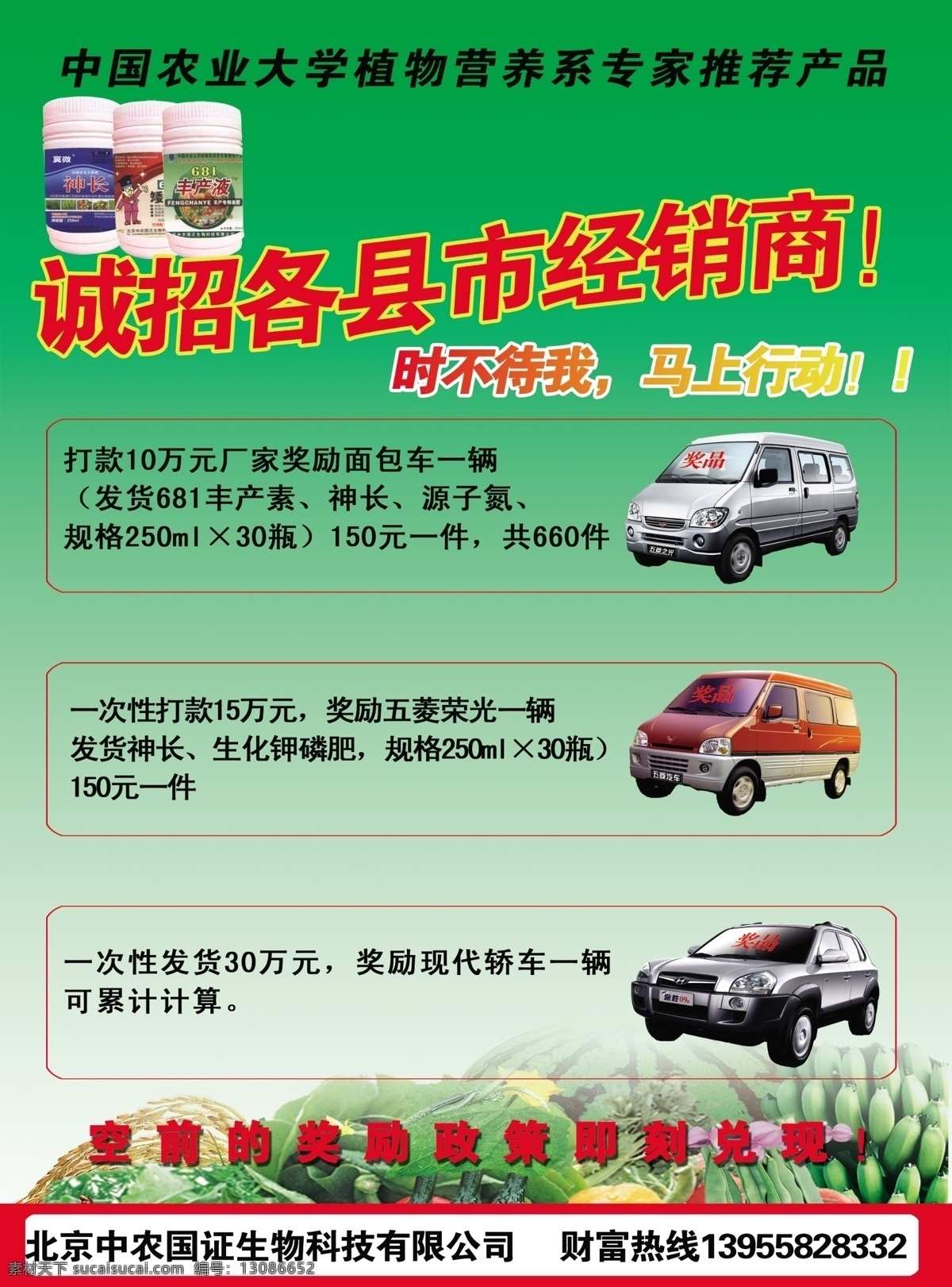 彩页 广告设计模板 汽车 水稻 源文件 招商 生命 素素 材 素 模板下载 生命素 奖励政策 其他海报设计