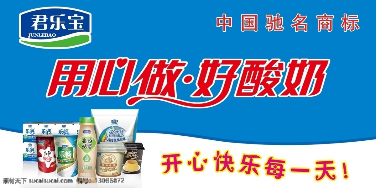 广告设计模板 牛奶 酸奶 源文件 展板模板 展板设计 君 乐 宝 广告 模板下载 君乐宝广告 君乐宝标志 psd源文件 餐饮素材