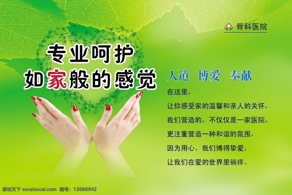 广告设计模板 呵护 绿色背景 绿色展板 手 双手 希望 医院标语 医院展板 爱心板面 绿色 展板 展板模板 源文件 其他展板设计