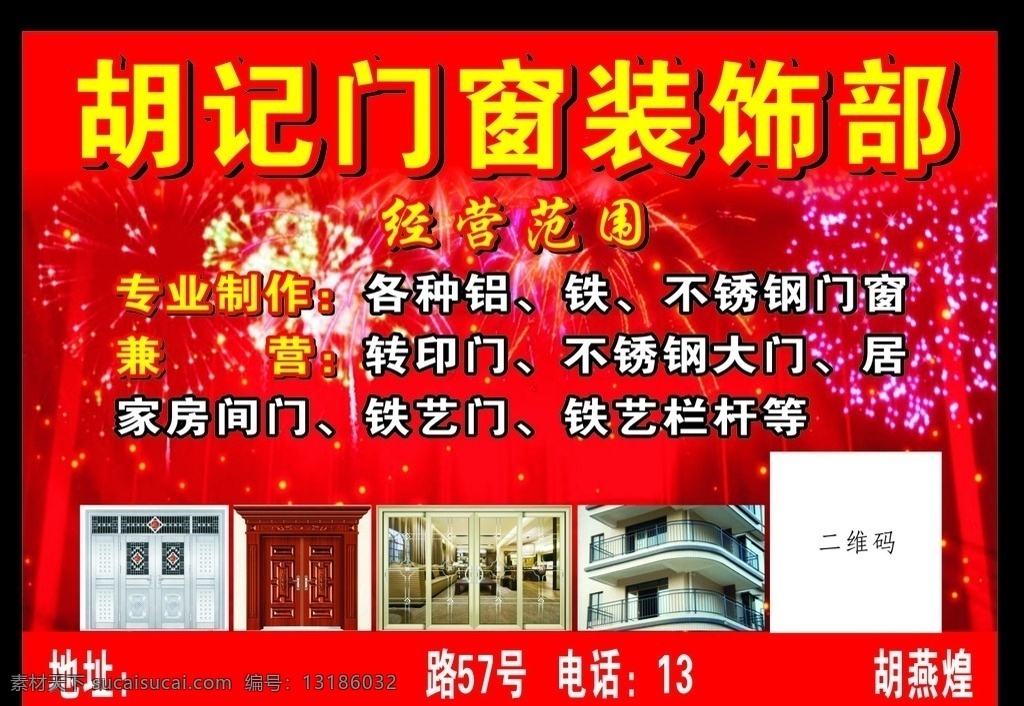 门窗装饰广告 铁艺门窗大全 铁艺海报 铁艺 室外 门窗广告 门窗 白色门窗 防爆门窗 客厅 窗户