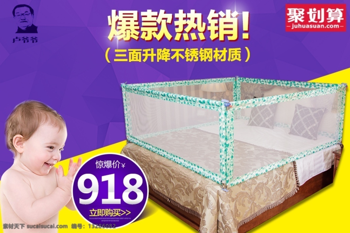 聚 划算 淘宝 主 图 床 护栏 床护栏 爆款 热销 聚划算 母婴用品 婴儿床护栏