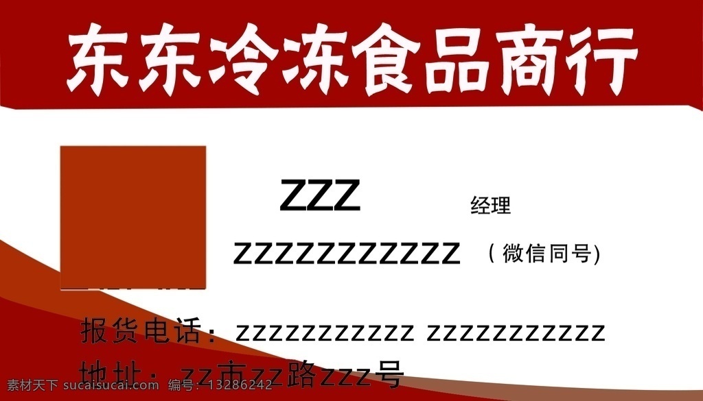 批发名片 批发 冷冻食品 名片 食品 简洁 名片卡片