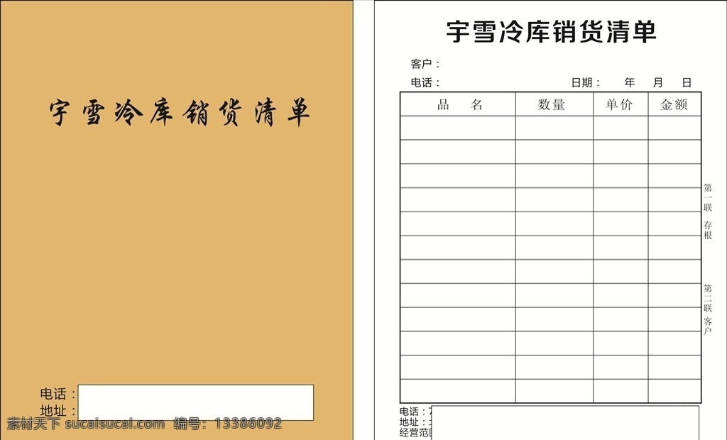 销货清单 销货 清单 联单 牛皮纸 冷饮 印刷