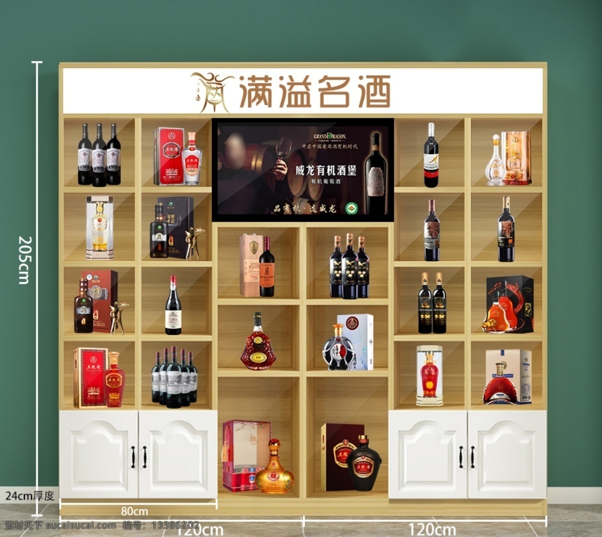 自由组合货柜 洋酒 红酒 白酒 效果图