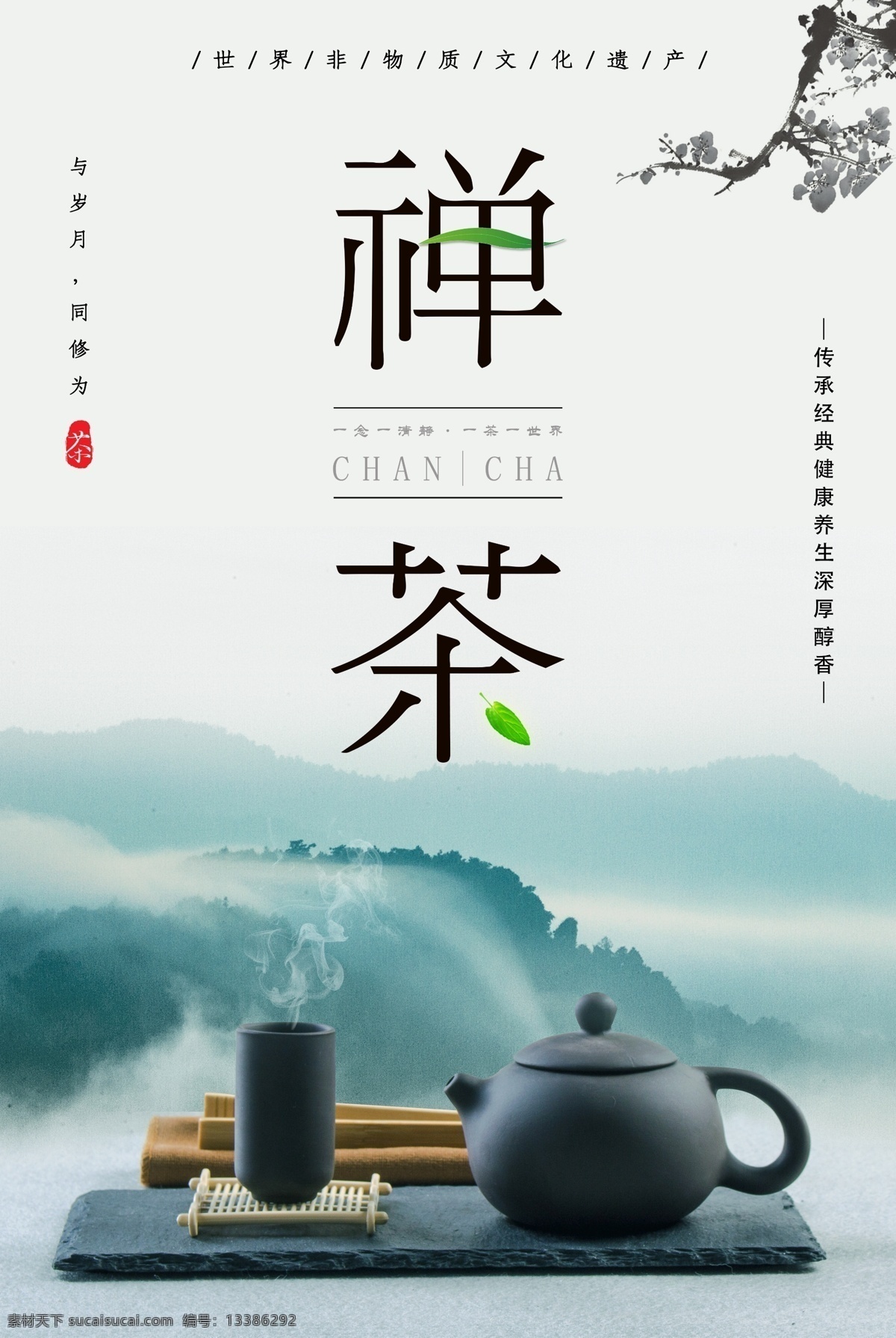 茶文化海报 中国茶文化 茶文化挂图 茶文化画册 中华茶文化 传统茶文化 茶文化名片 茶文化背景 茶文化模板 茶文化茶叶 茶文化广告 茶文化单页 茶文化设计 日本茶文化 台湾茶文化 古典茶文化 古代茶文化 茶养生 茶文化茶道 茶文化宣传 茶文化展板 禅茶