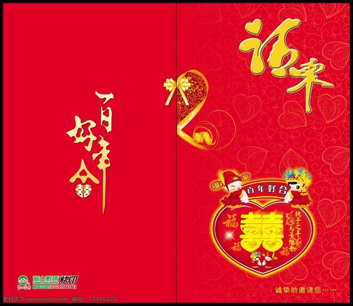 结婚 请柬 广告设计模板 吉祥 结婚请柬 请帖设计 喜帖 源文件 psd源文件 婚纱 儿童 写真 相册 模板