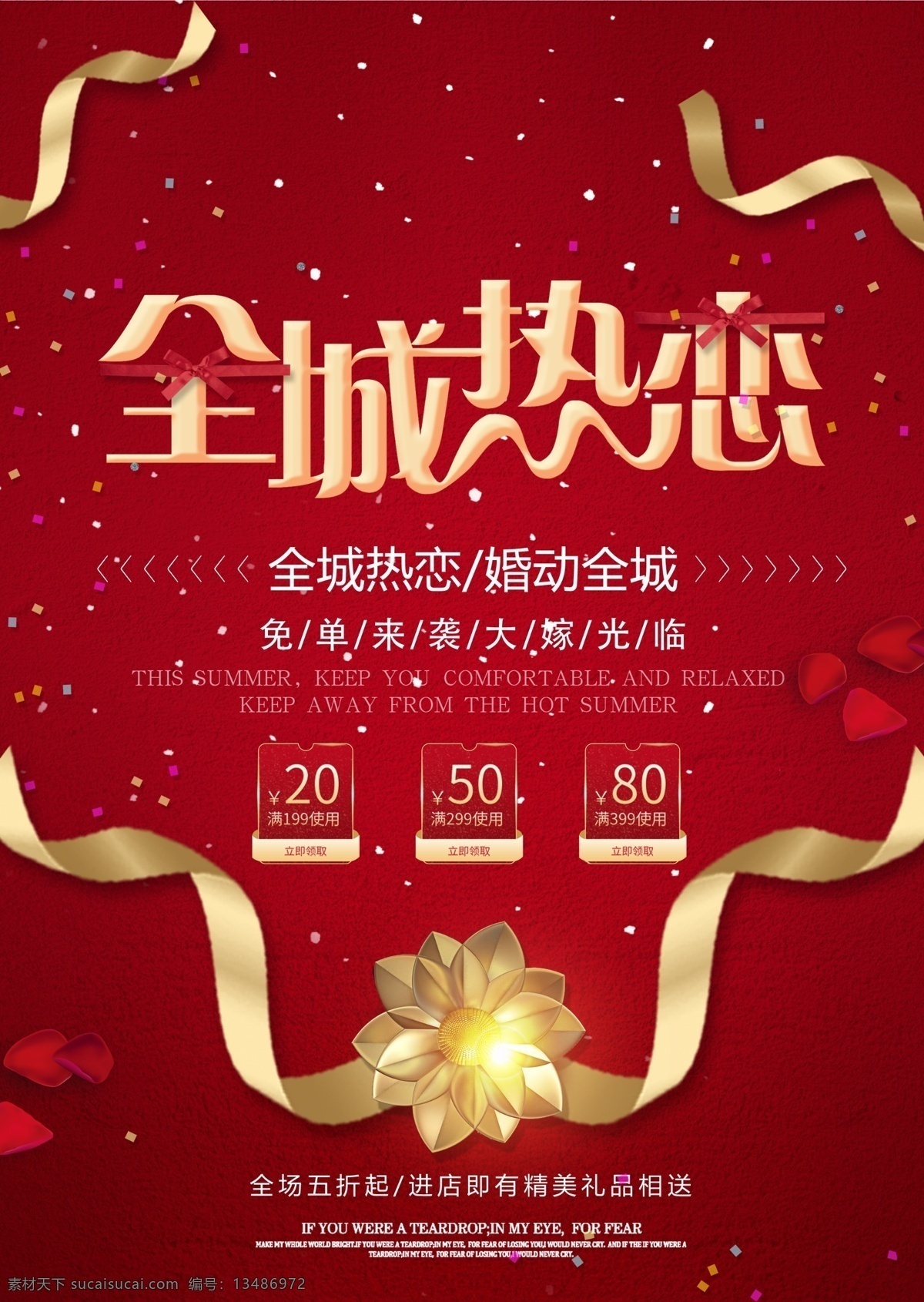 中国 风 红色 大气 新春 婚庆 促销 dm 单 模板 金色 丝带 花朵 简约 背景 飘带 海报 渐变