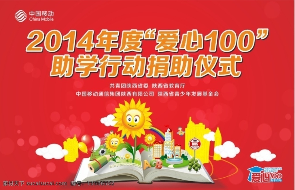 移动 爱心 卡通 向日葵 背景板 书籍