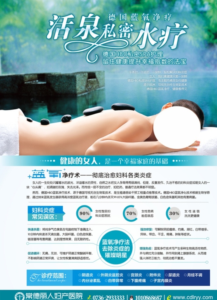 德国蓝氧净疗 医疗广告 医疗 广告 妇炎广告 妇炎 杂志 医疗杂志 妇科 妇科炎症 蓝氧 蓝氧广告 美女 dm宣传单