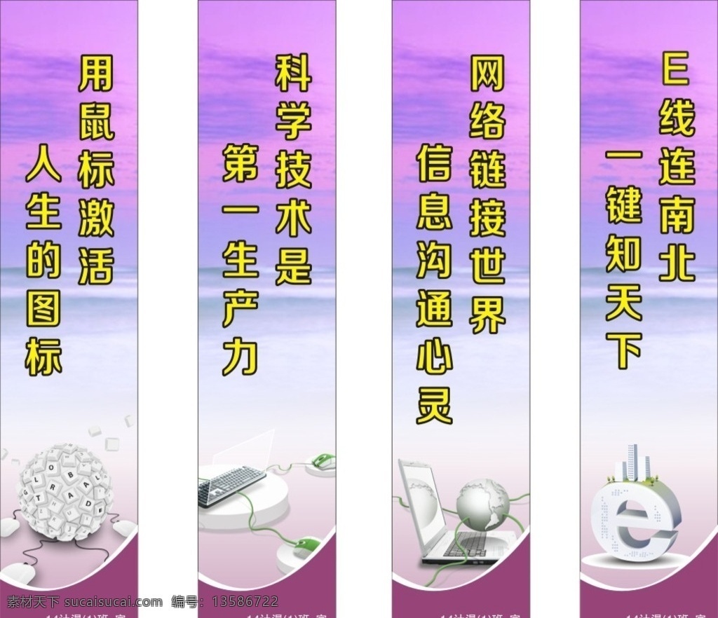 动漫宣传 电脑 键盘 计算机 网络 紫色 标语 教室标语 电脑教室布置 科技 班级展板 班级文化 展板模板