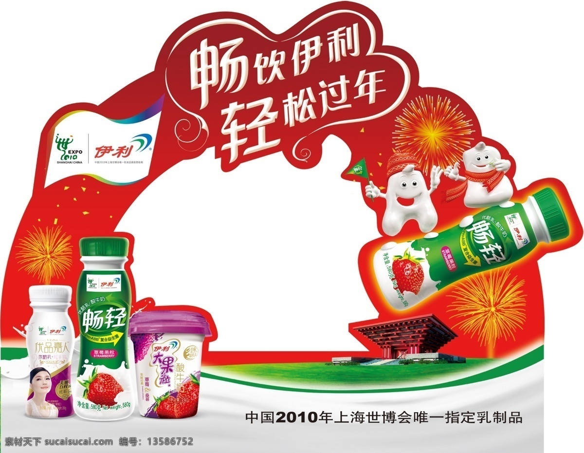 伊利低温奶 伊利 低温奶 伊利低温 大果粒 畅轻 伊利畅轻 新年 伊利拱形门 超市拱形门 伊利世博 分层 源文件