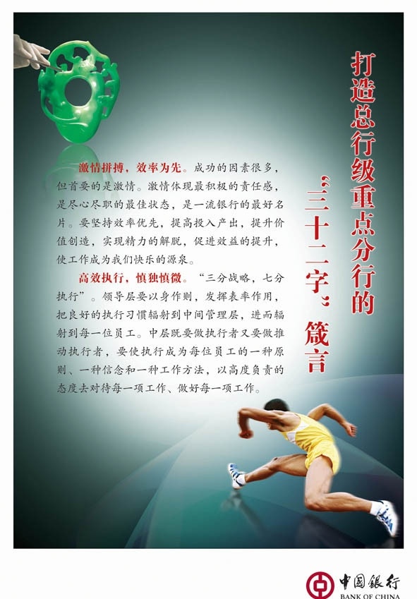 企业文化 箴言 中国银行展板 精雕细刻 努力拼搏 分层背景素材 分层 源文件