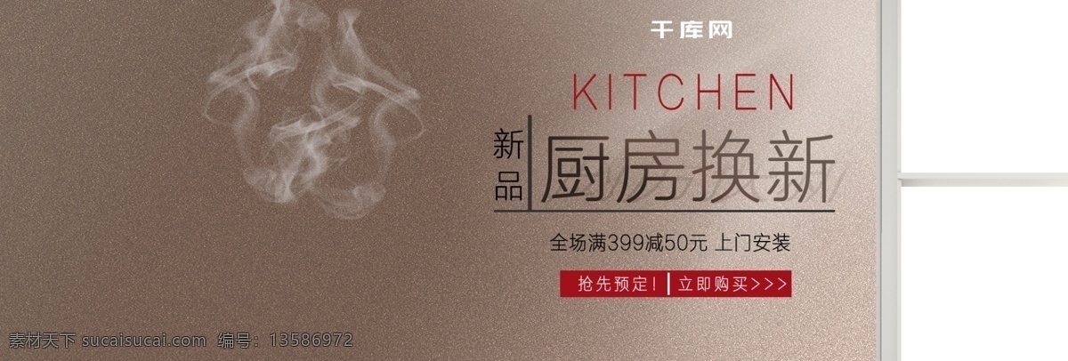 简约 合成 场景 厨房用具 促销 海报 合成场景 电商 淘宝 抽油烟机