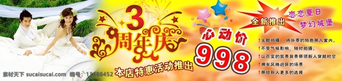 3周年庆 分层 婚庆广告 婚纱 婚纱摄影 结婚照 源文件 周年庆典 周年典 婚庆 广告