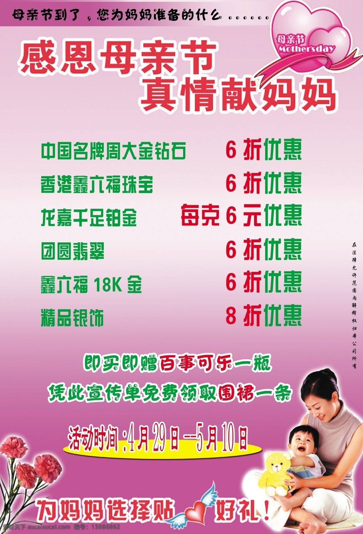 珠宝 爱心 单页 广告设计模板 画册设计 母亲 母子 宣传 源文件库 宣传海报 宣传单 彩页 dm