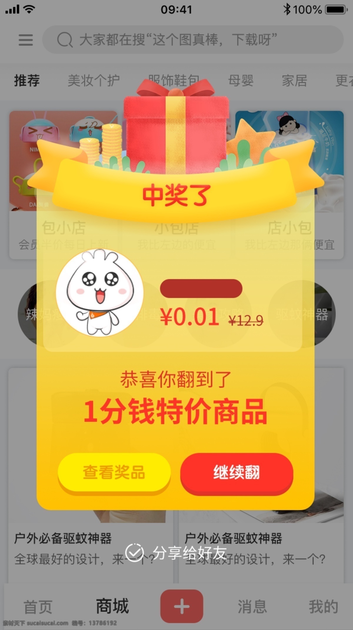 手机中奖弹窗 版本设计弾窗 服务调查弾窗 版本升级弾窗 代金券海报 满减优惠券 红包领取弾窗 红包优惠券 app 弹 窗 界面 电商淘宝海报 悬浮窗 口海报 淘宝微海报 红包海报 二维码海报 抽奖弹窗 会员福利弹窗 通知弹窗 手机弾窗海报 网页弾 窗界面 弾窗提示海报 弾窗ui界面 返利弹窗广告