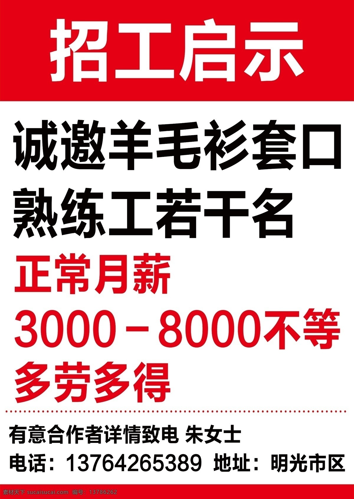招工启事 招工 启事 招聘 工厂 红色