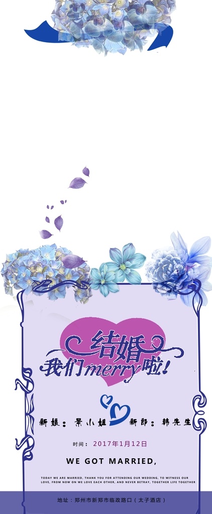 结婚海报 婚礼海报 海报 婚礼 婚庆 结婚 分层 中式婚庆海报