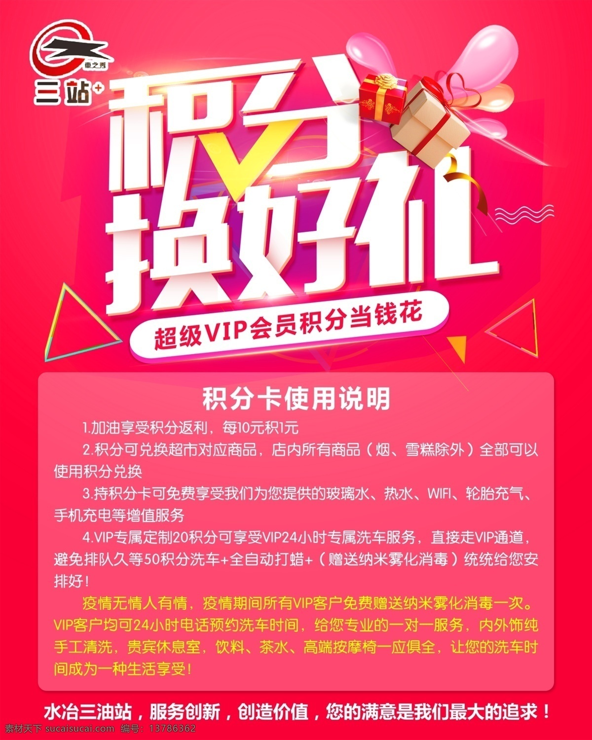 积分换好礼 积分 油站 油站积分兑换 积分兑换 礼物 展板 加油站