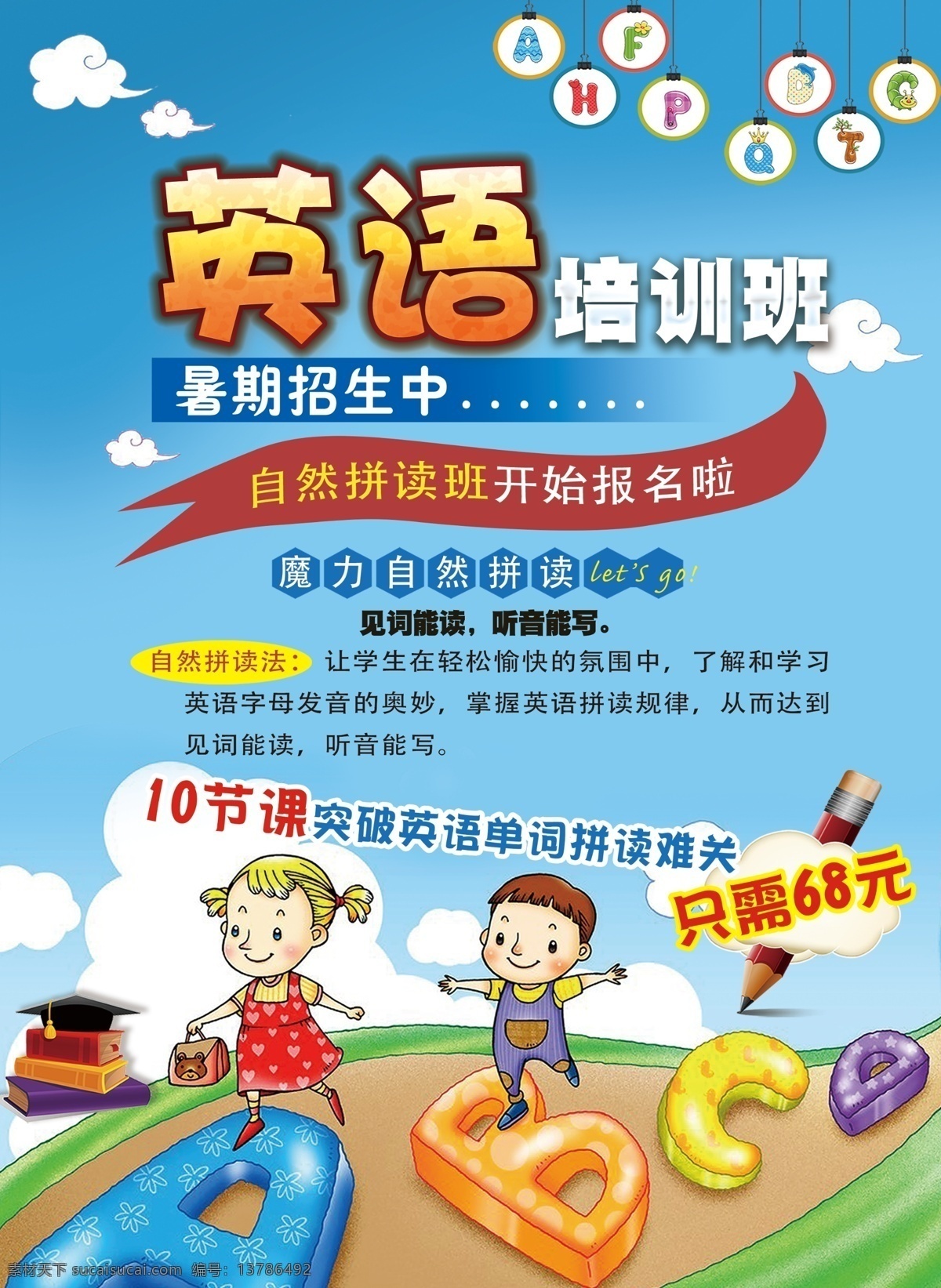 少儿英语 单页 宣传面 培训班 英语培训 英语单页 英语宣传页 设计图