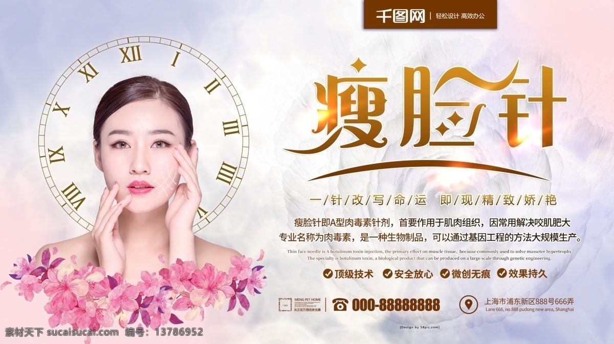 医 美 整形 瘦脸 针 美容护肤 嫩肤 展板 美容 祛斑 医美整形 瘦脸针 嫩肤海报
