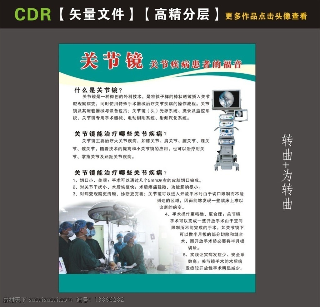 关节镜图片 制度 医院展板 医院 骨科 关节镜 福音 关节疾病 手术 功能恢复 医院简介 医学 关节镜介绍 专家 骨科宣传栏 知识宣传栏 绿色宣传展板 医院宣传展板 骨科护理知识