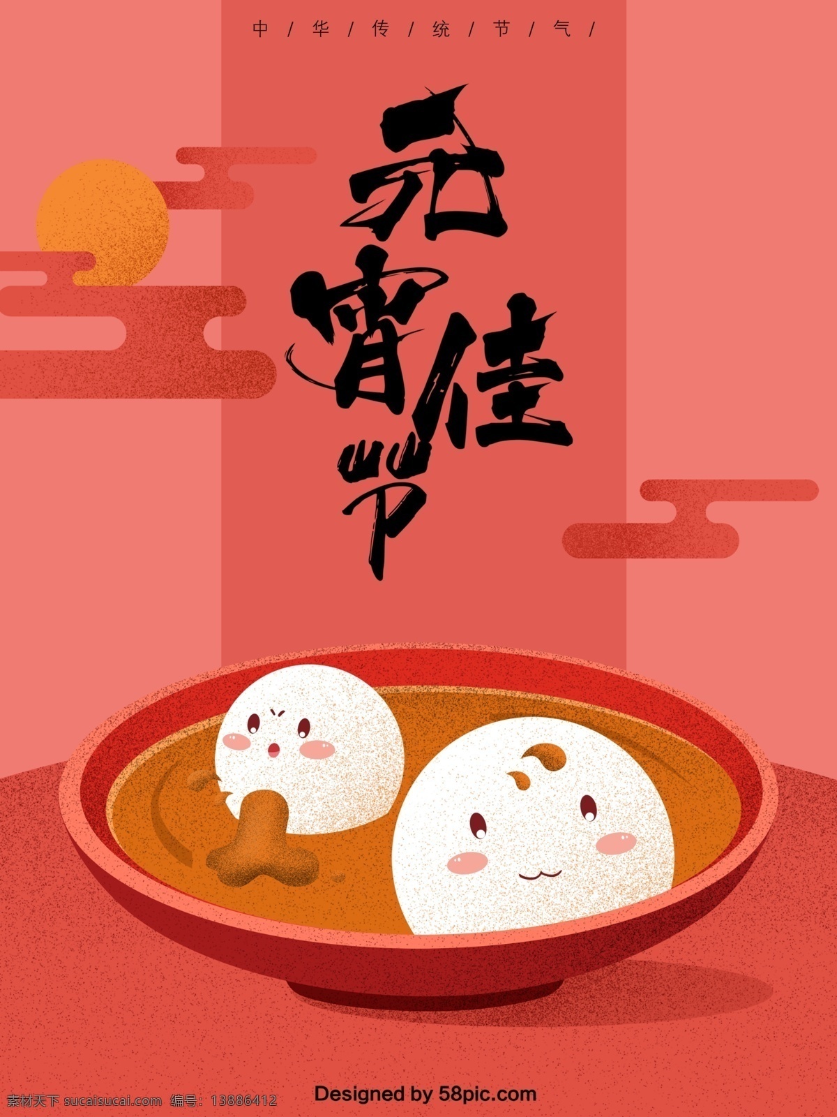 红色 闹 元宵 原创 手绘 海报 传统节日 春节 节日海报 闹元宵 农历 手绘海报 汤圆 汤圆海报 碗 元宵海报